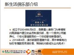 泰康人寿幸福有约高端客户服务介绍17页.ppt