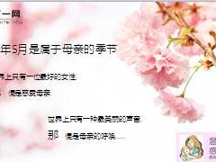 2016年母亲节养老客户答谢会精美46页.ppt