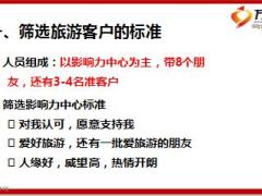 高端旅交会成功的四大要素18页.ppt