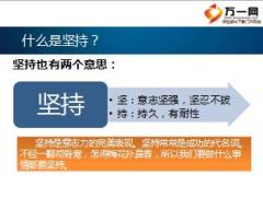早会专题坚持10页.ppt