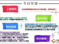 每日新闻早会资讯2016年4月22日早会使用18页.ppt