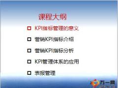 KPI指标基础及表报管理80页.ppt