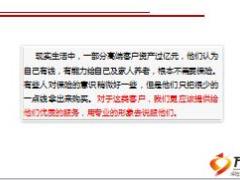 透析高端保险客户心理与客户建立良好关系19页.ppt