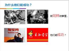 增员寻找成功的事业合作伙伴含话术34页.ppt