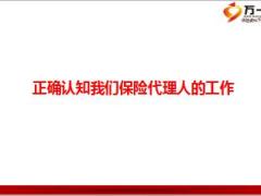 爱心激励会加入保险行业感悟23页.ppt