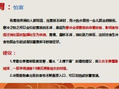 人体最重要的8个器官害怕什么9页.ppt