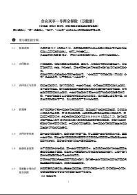 合众双享一号两全保险万能型条款.rar