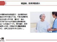 糖尿病发病率爆发式增长14页.ppt