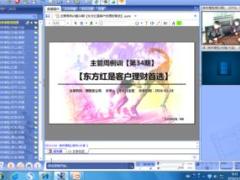 视频精英分享太平洋东方红是客户的理财首选.rar