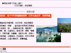 暴雨致湖南73万余人受灾精美7页.ppt