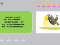 每日正能量早会故事乌鸦的声音6页.ppt