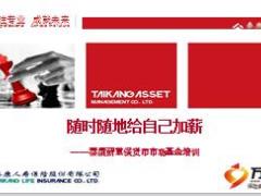 泰康薪意保货币市场基金产品培训课件39页.ppt