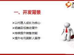 新人入司研修培训教材编写说明26页.ppt