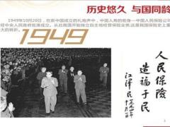 2016理财产说会主讲片国寿鑫福一生鑫账户66页.ppt