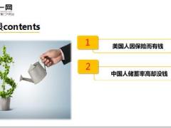 因为有保险美国人不存钱却最有钱12页.ppt