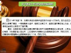因医保难以支付女子透支14万给父亲治病获刑7页.ppt