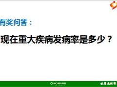 新华健康无忧系列早会之产品理念篇25页.ppt
