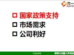 新华健康无忧系列早会之宣导篇27页.ppt
