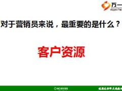 新华健康无忧系列早会之转介绍篇26页.ppt