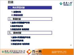 银保督训班网点渠道经营高客经营直销经营分享泰康版16页.ppt