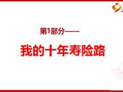 辅导专员培训班分享课件向基本法要产能太平版36页.ppt