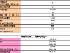 社会养老金计算器深圳适用4页.rar