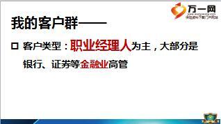 职业经理人的医疗需求20页.ppt