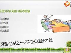 电销团队管理之三会经营31页.ppt