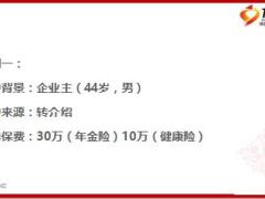 用规划师理念突破客户思维的盲点含话术19页.ppt