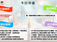 每日新闻早会资讯2016年4月28日早会使用17页.ppt