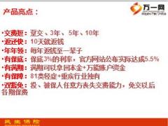 民生富贵鑫圣产品学习课件70页.ppt