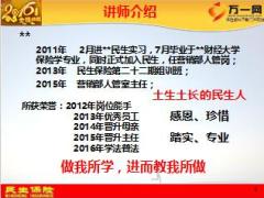 民生主管高级研修班基本法大揭秘33页.ppt