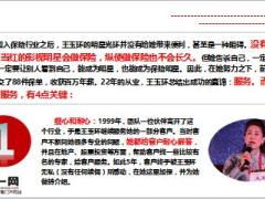明星僵尸皇后王玉环服务打造她的保险世界8页.ppt