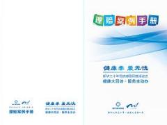 新华人寿理赔案例手册.rar