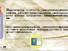 6岁女儿得了白血病爸爸又意外去世保险意外卡救命卡9页.ppt