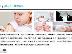 国务院令疫苗这事得有保险8页.ppt