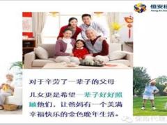 恒安标准老年防癌险上市宣导课件截图版17页.ppt