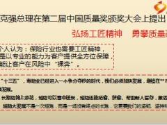 2016二季度短期险销售宣导国寿版29页.ppt