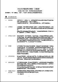 合众步步稳盈两全保险万能型条款.rar