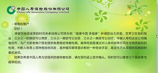肿瘤防治大讲堂防癌筛查产说会预约函国寿版.rar