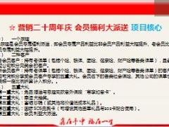 2016福利派送会产说会操作流程及工具话术国寿版22页.ppt