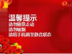 2016福利派送会产说会主持流程国寿版29页.ppt