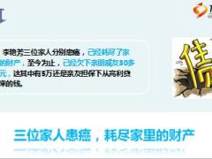 一家三口竟然先后患癌保险再不买就晚了8页.ppt
