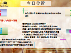 每日新闻早会资讯2016年4月30日早会使用16页.ppt