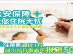 众安尊享无忧住院医疗保险及众安团险上市宣导47页.ppt