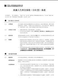 华夏美满人生条款保额表11页.rar