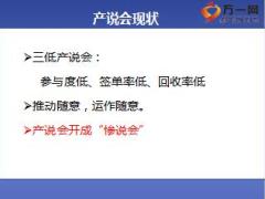 产说会训练话术操作细则26页.ppt