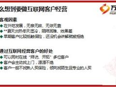 互联网社交经营分享课件34页.ppt