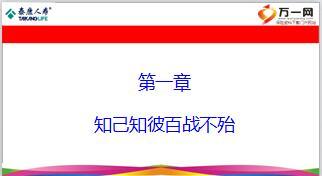 泰康康悦人生产品讲解与包装53页.ppt
