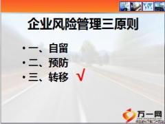 环境污染强制责任保险基础知识及风险评估技术94页.ppt